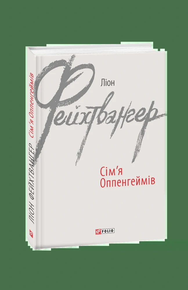 Сім'я Оппенгеймів