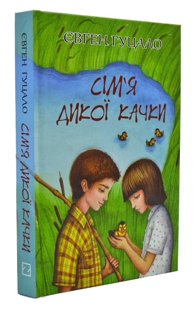 Сім'я дикої качки. Серія 'Скарби' А5