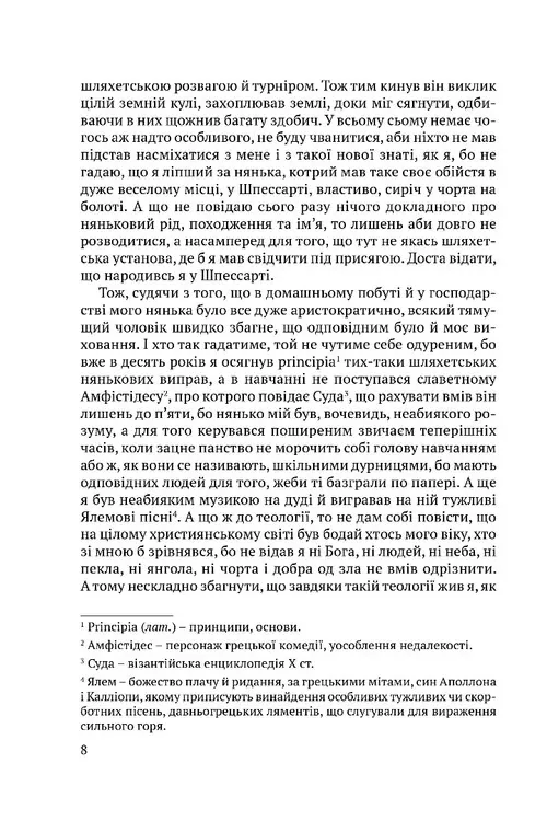 Сімпліцій Сімпліцисімус — Ганс Якоб Крістоффель фон Ґріммельсгаузен, фото 6