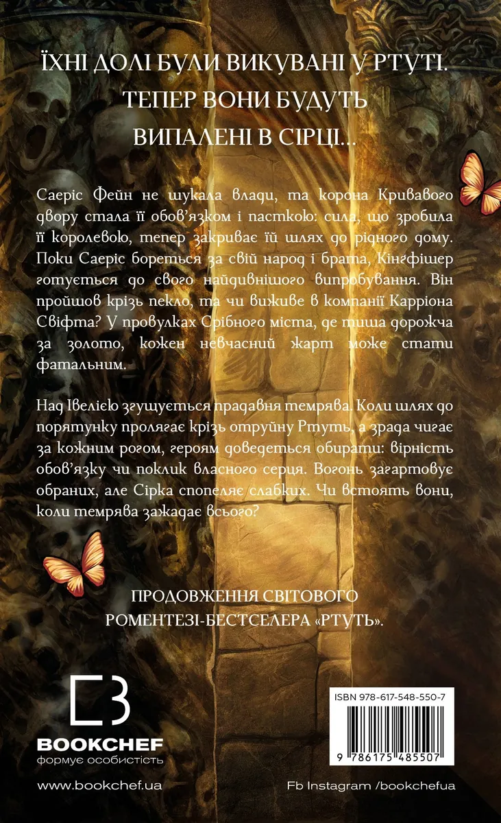 Сірка. Фейрі й алхімія. Книга 2 — Келлі Гарт, фото 4