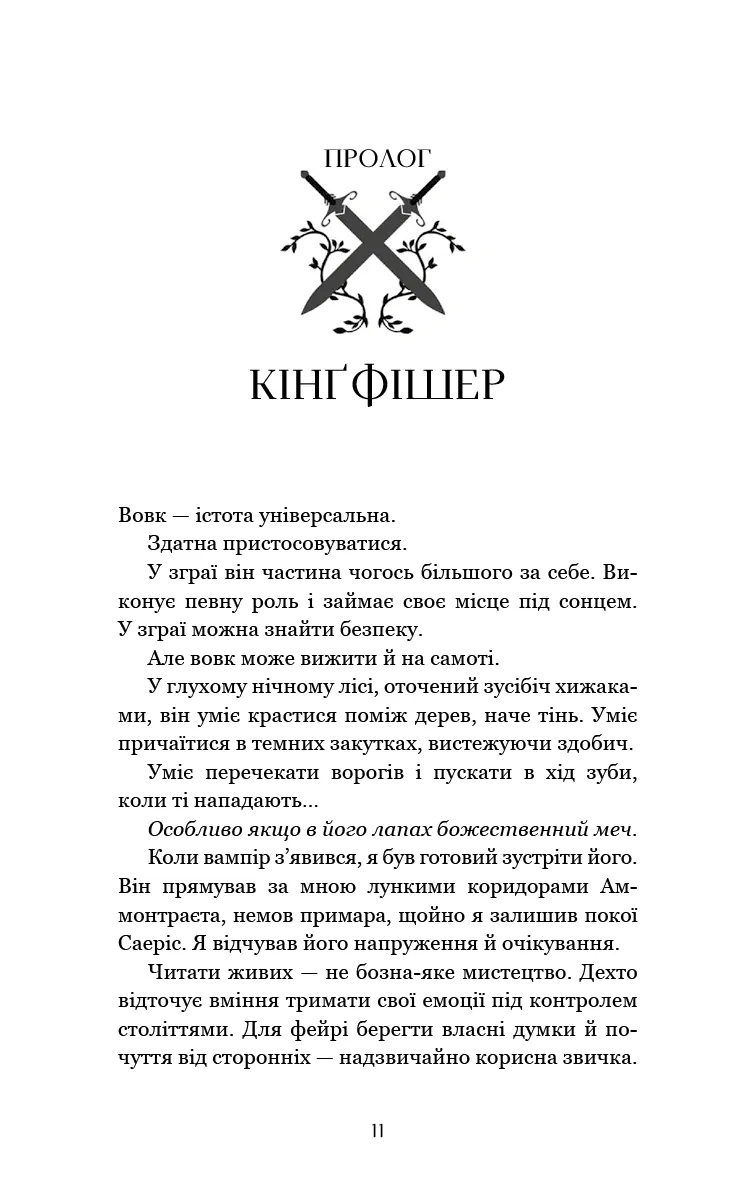 Сірка. Фейрі й алхімія. Книга 2 — Келлі Гарт, фото 5
