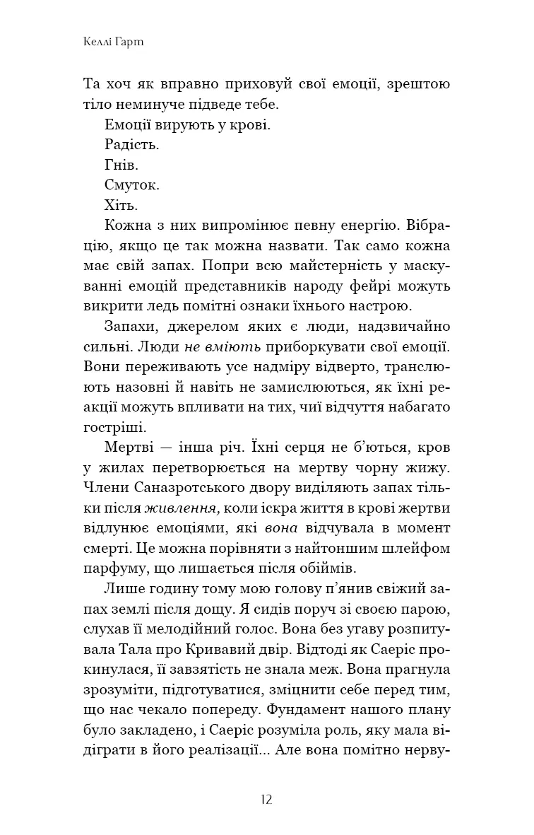 Сірка. Фейрі й алхімія. Книга 2 — Келлі Гарт, фото 6