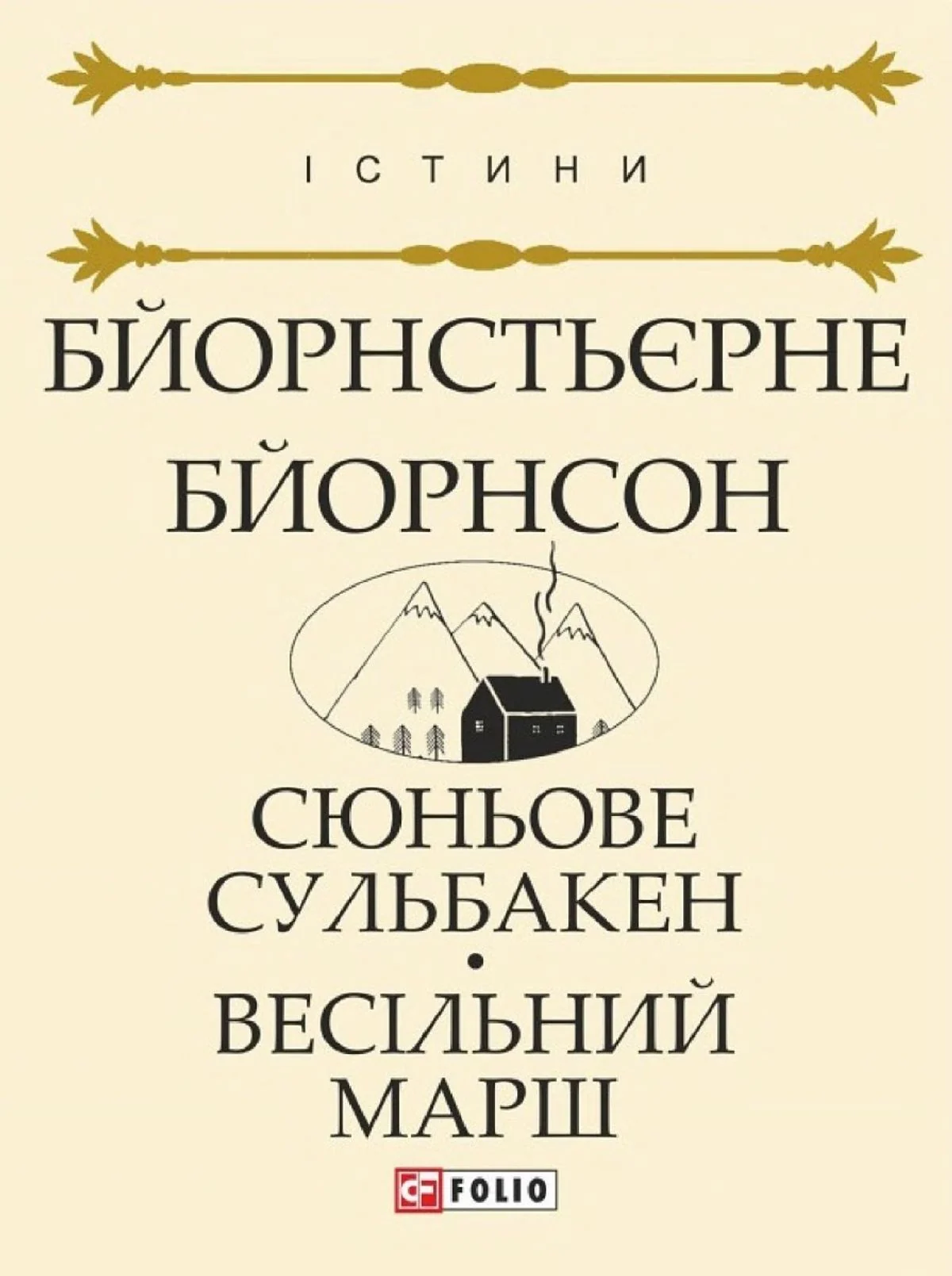 Сюньове Сульбакен. Весільний марш