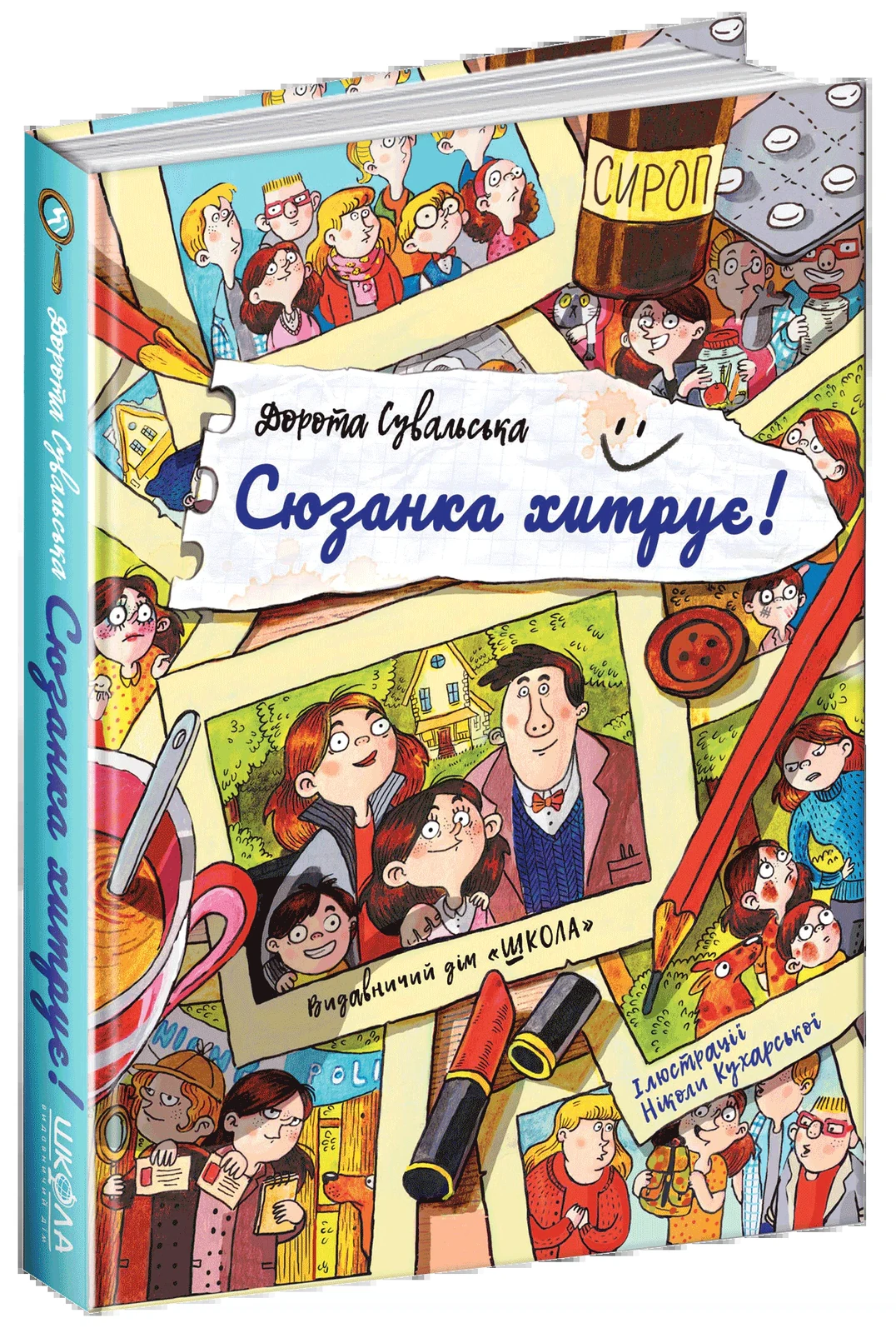 Сюзанка хитрує