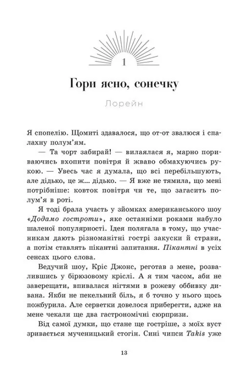 Скандальні таємниці. Доки сонце не розіб’ється. Книга 1 — Франка Нойбавер, фото 4