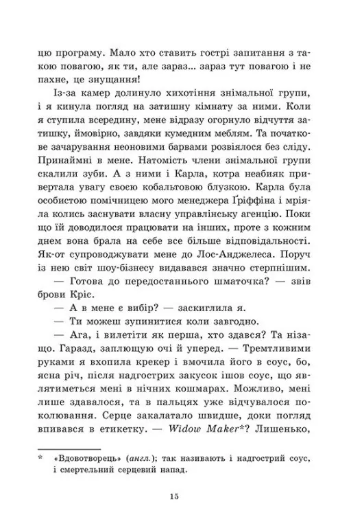 Скандальні таємниці. Доки сонце не розіб’ється. Книга 1 — Франка Нойбавер, фото 6