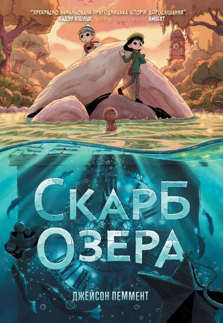 Скарб озера