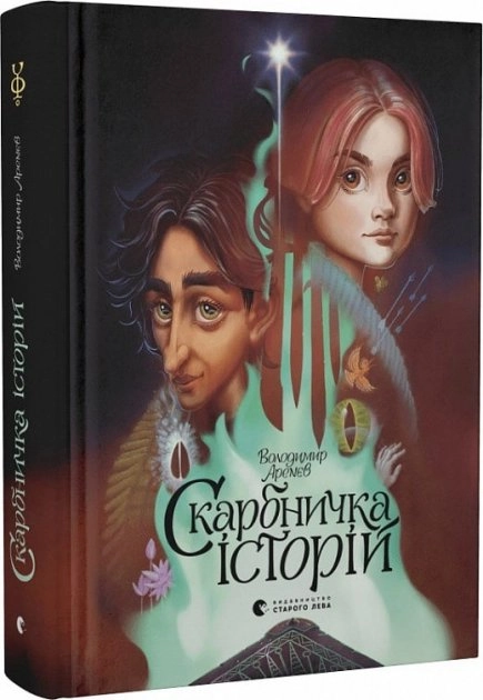 Скарбничка історій — фото 3
