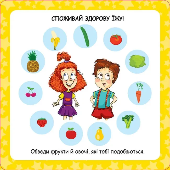 Скарбничка порад. Як бути здоровим? — фото 2