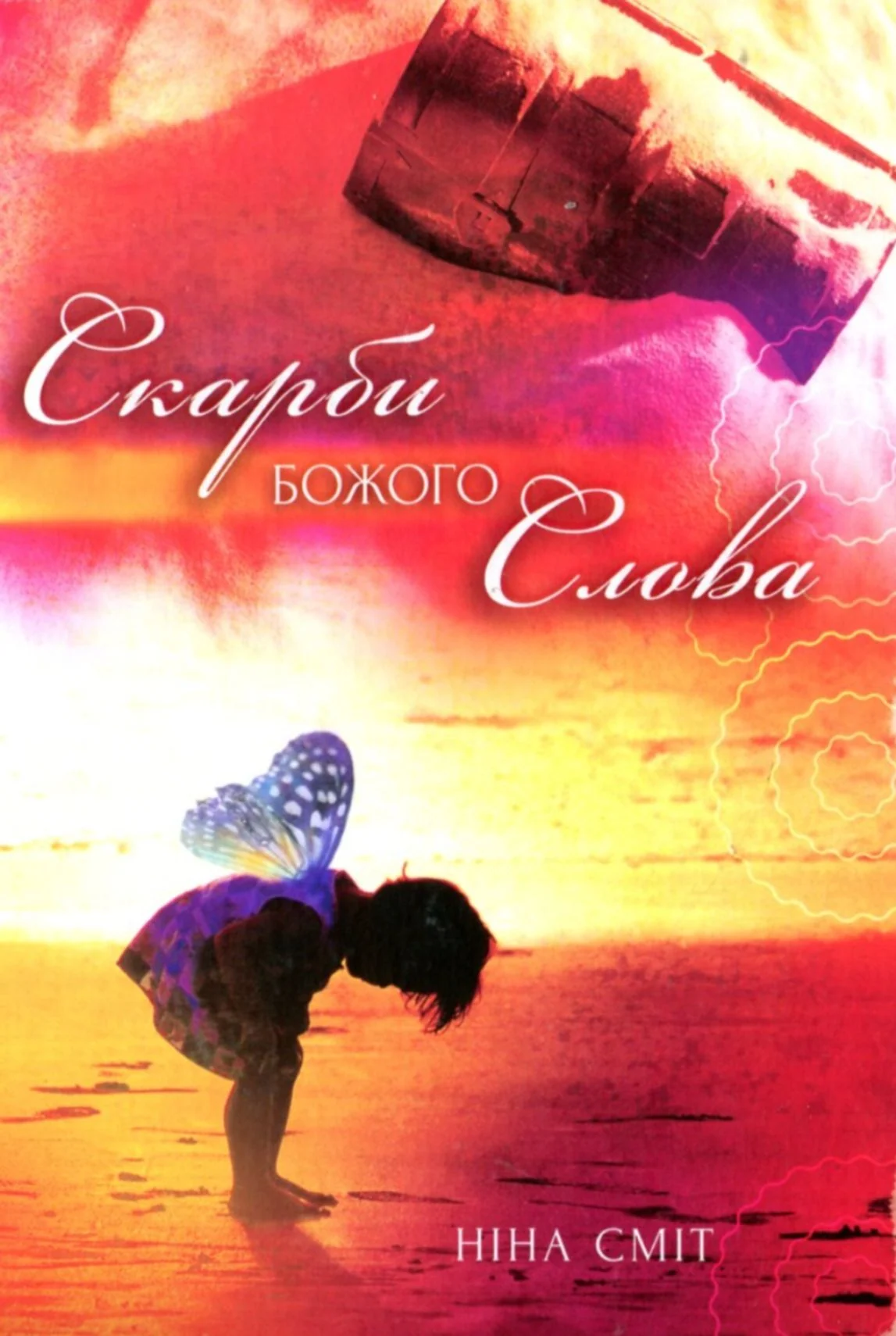 Скарби Божого слова