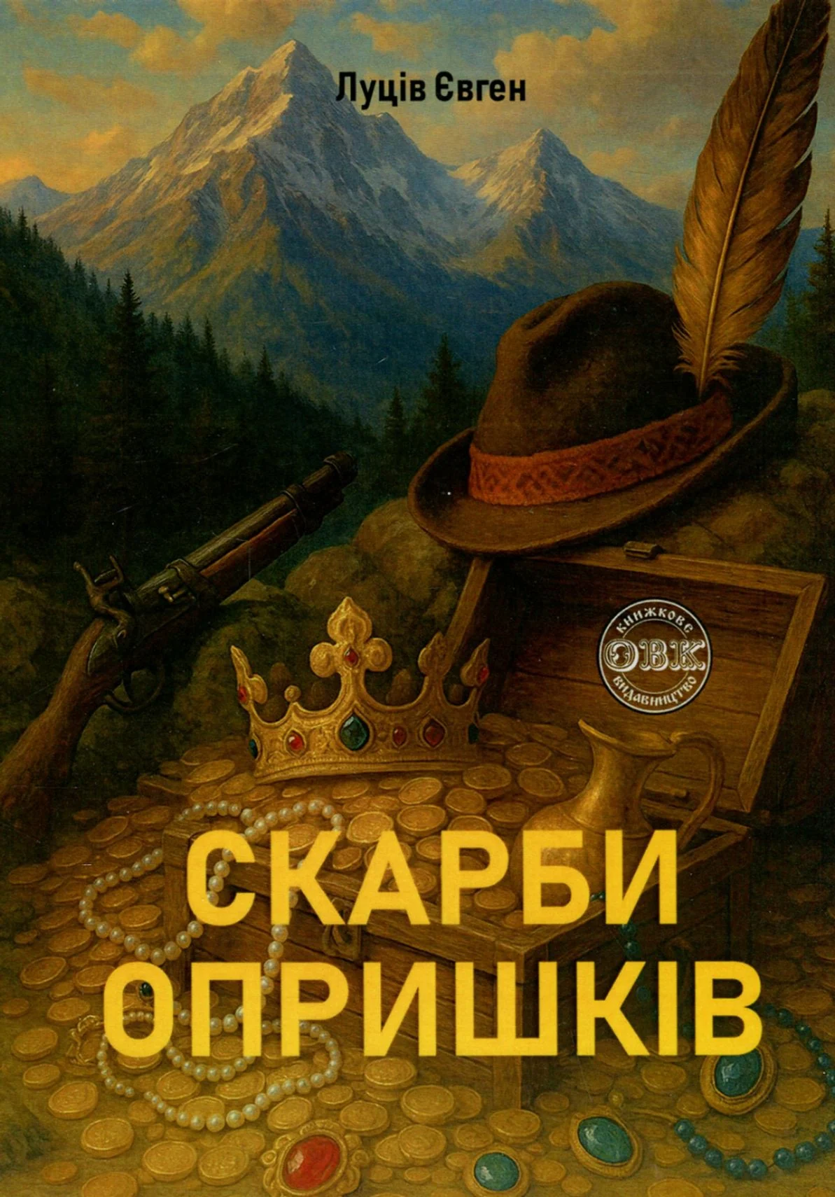 Скарби Опришків