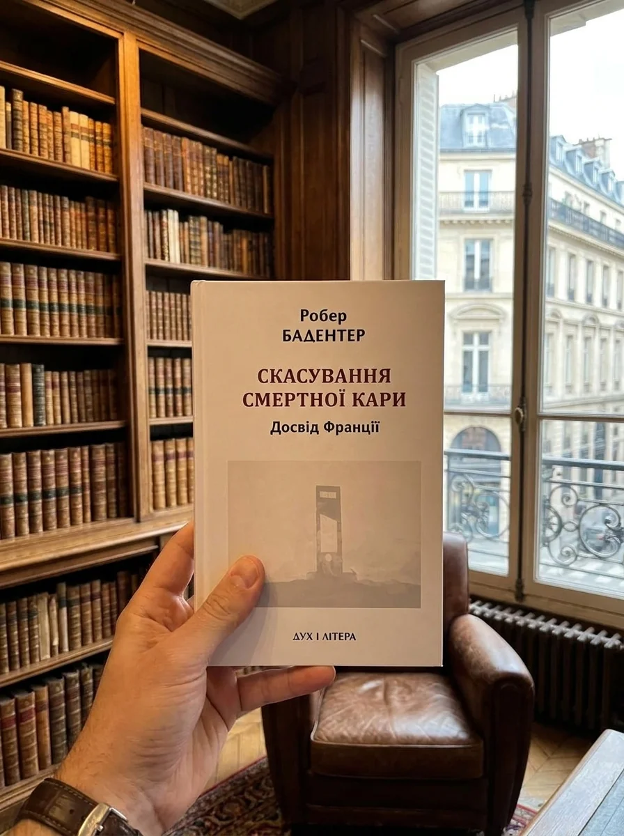 Скасування смертної кари. Досвід Франції — фото 2