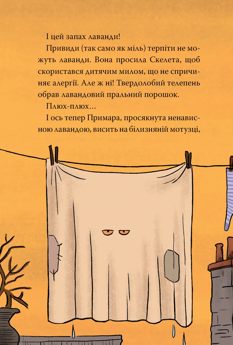 Скелет Олівер і викрадена Примара — Джудітта Кампелло, фото 4