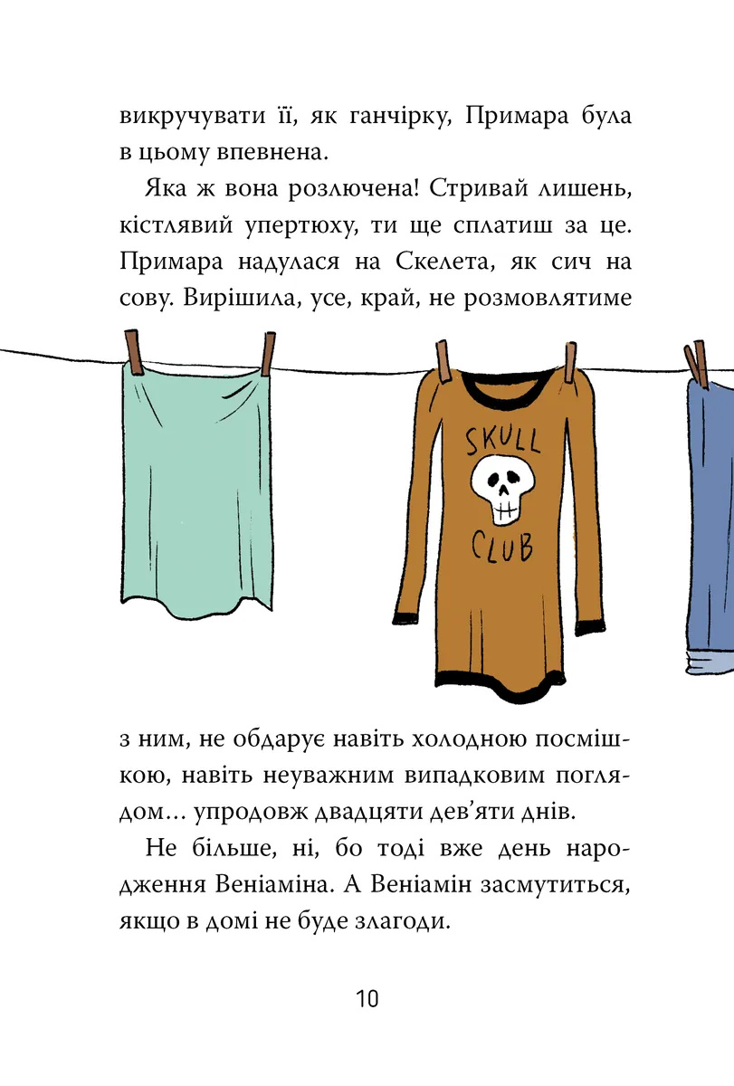 Скелет Олівер і викрадена Примара — Джудітта Кампелло, фото 6