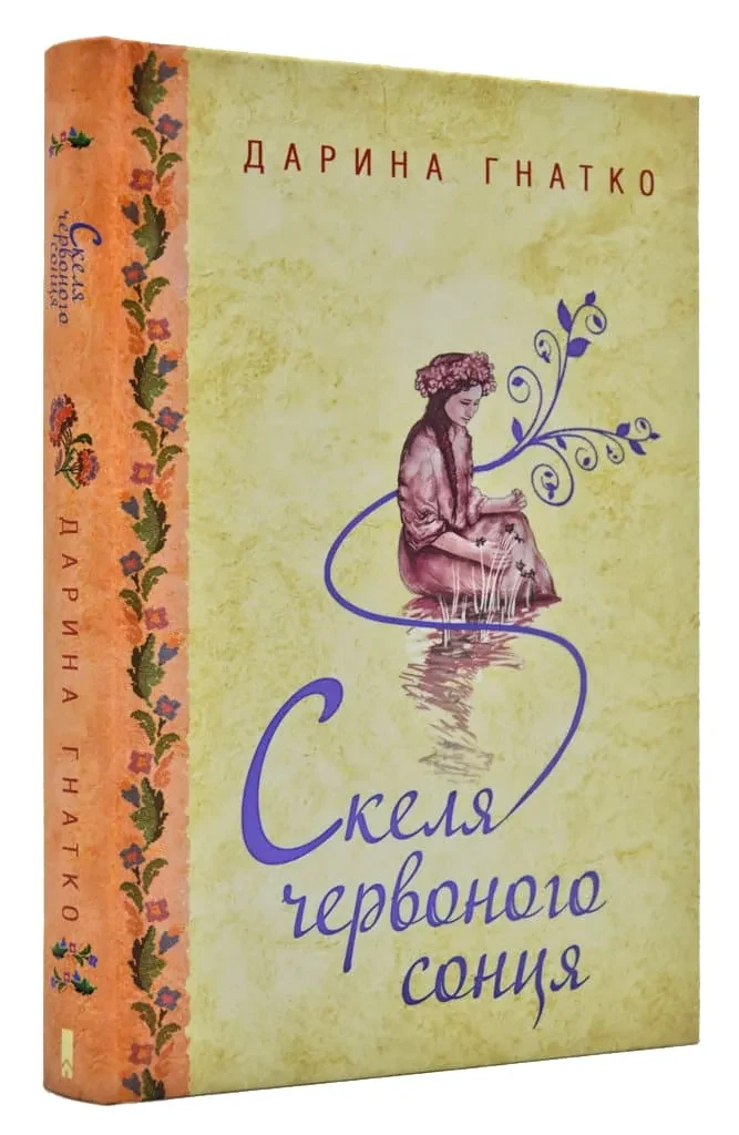 Скеля червоного сонця