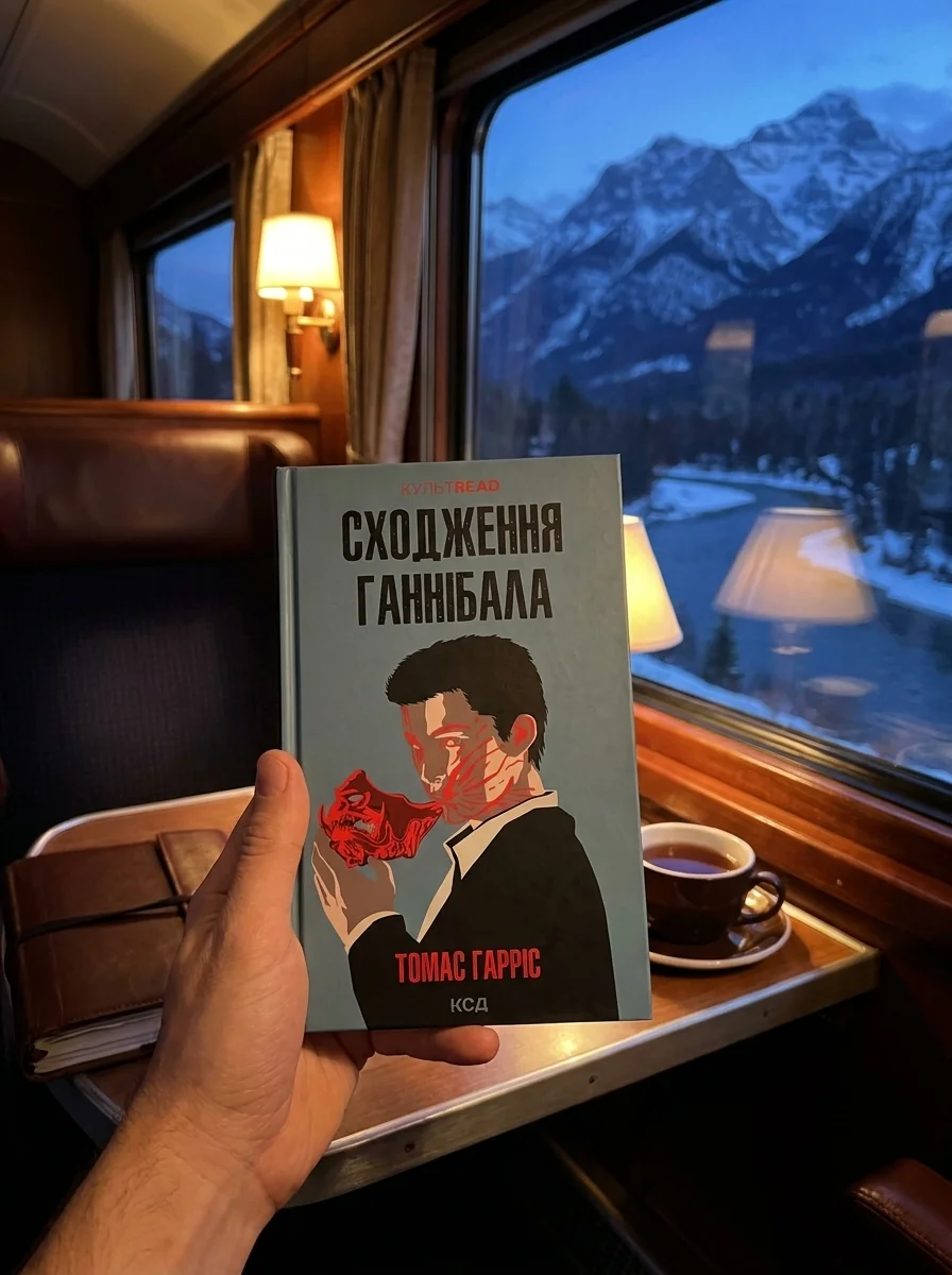 Сходження Ганнібала. Книга 4 — фото 2