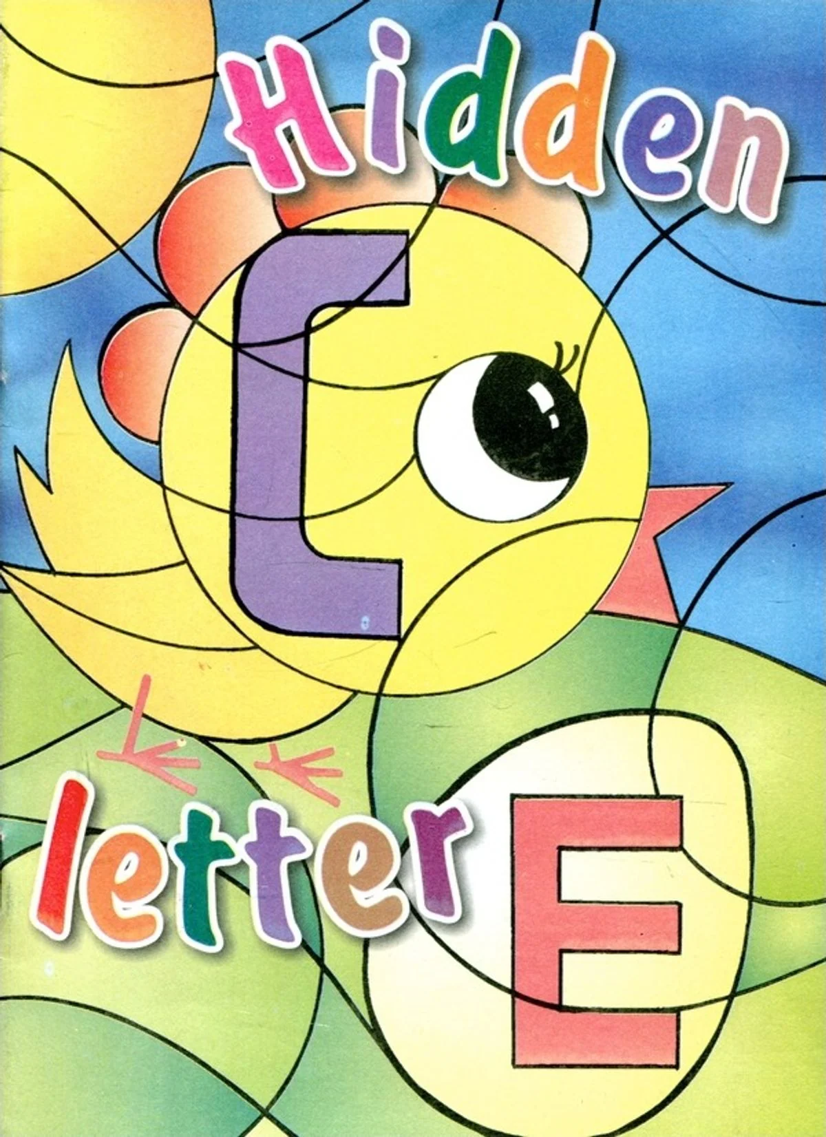 Сховалась буква. Hidden Letter. Розмальовка для дітей дошкільного віку