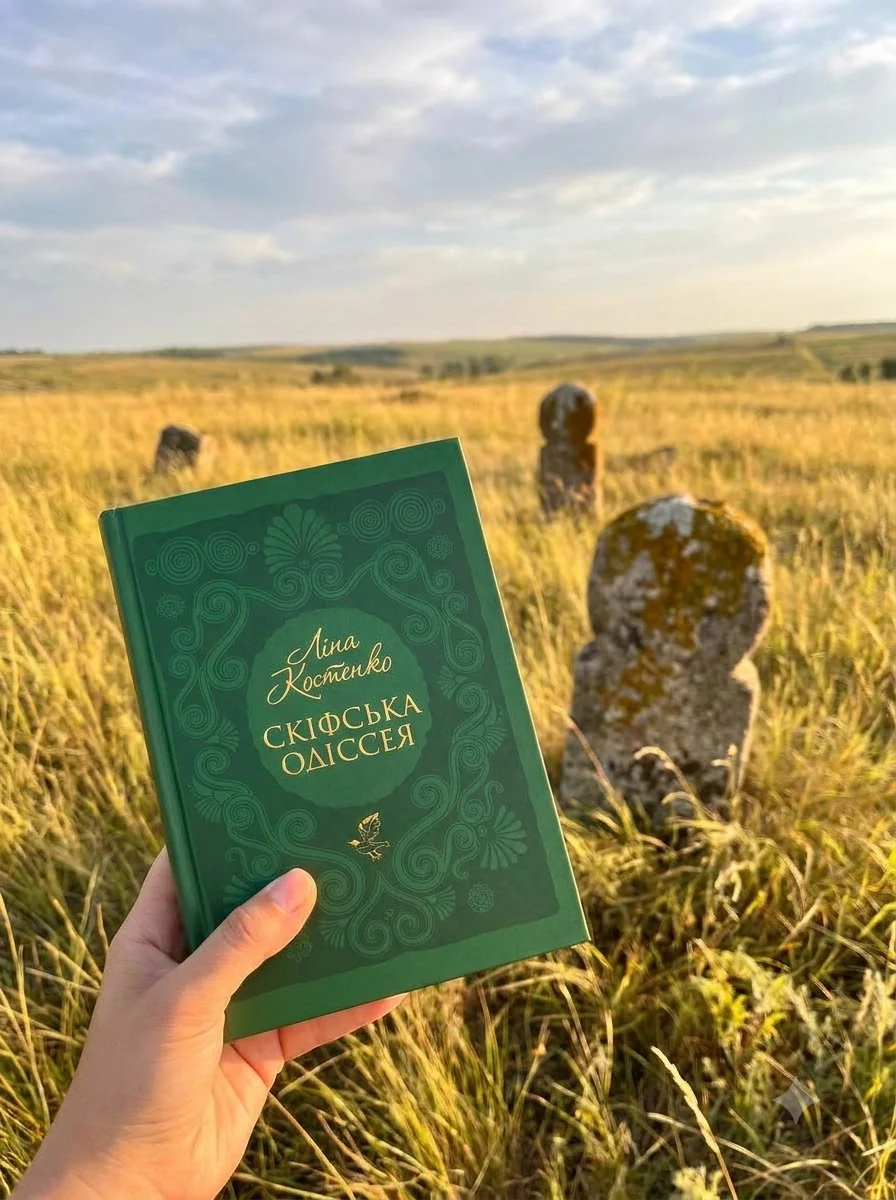 Скіфська Одіссея — Художня література