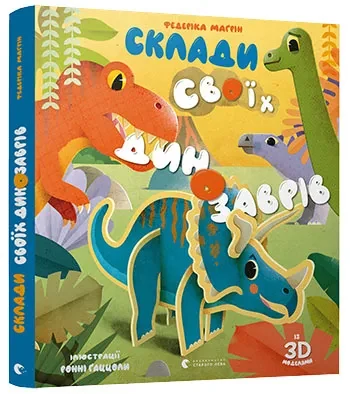 Склади своїх динозаврів
