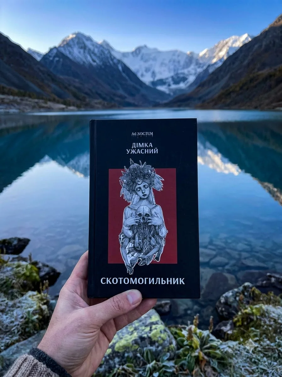 Скотомогильник — Фантастика та фентезі