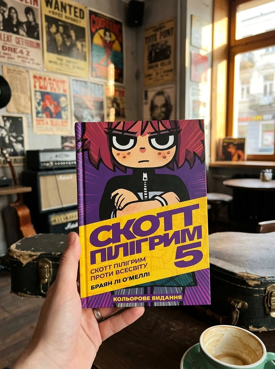 Скотт Пілігрим проти всесвіту. Скотт Пілігрим. Том 5 — фото 2