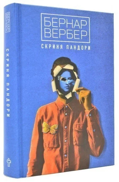 Скриня Пандори