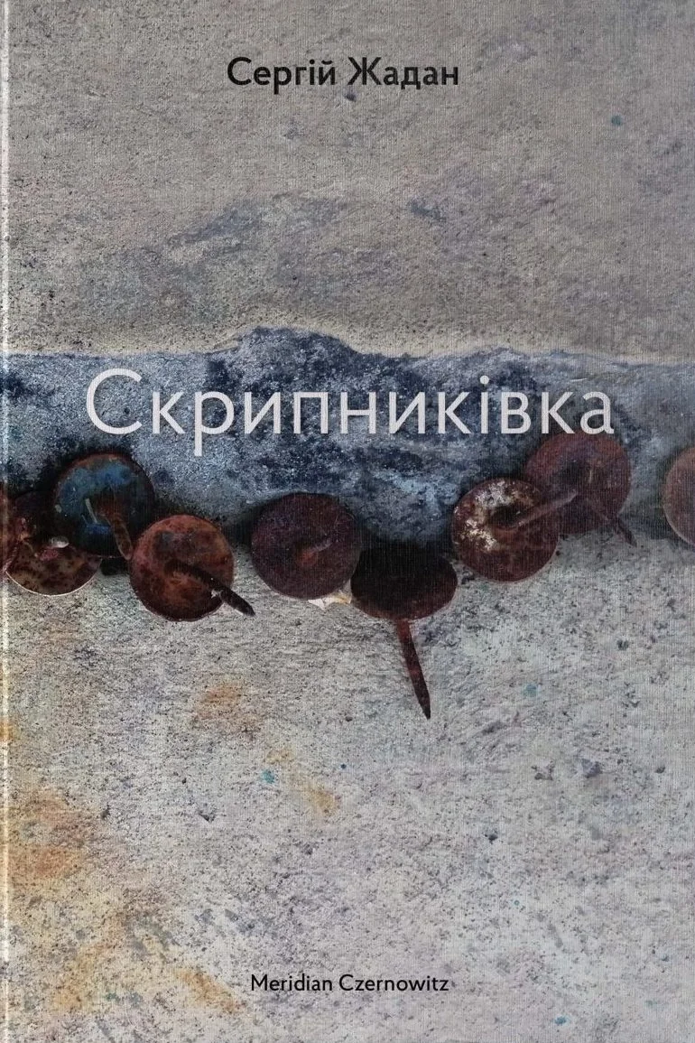 Скрипниківка — фото 2
