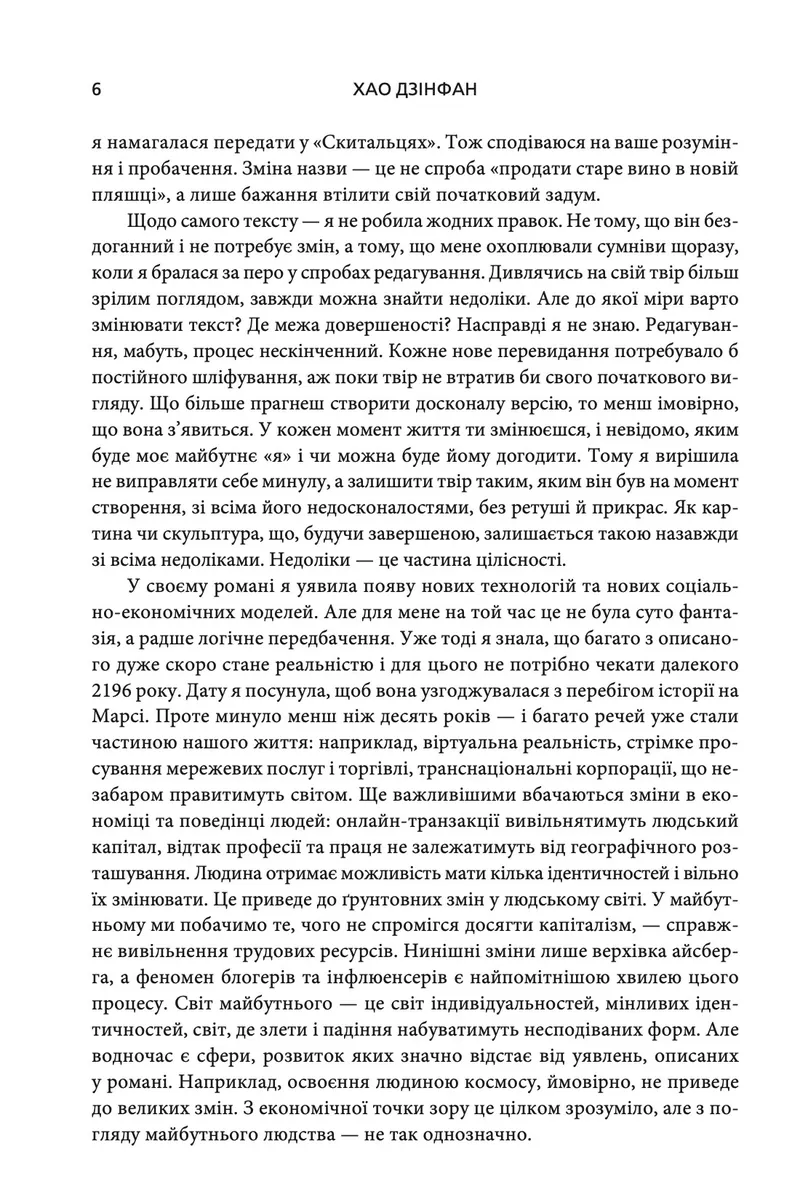 Скитальці — Хао Дзінфан, фото 4