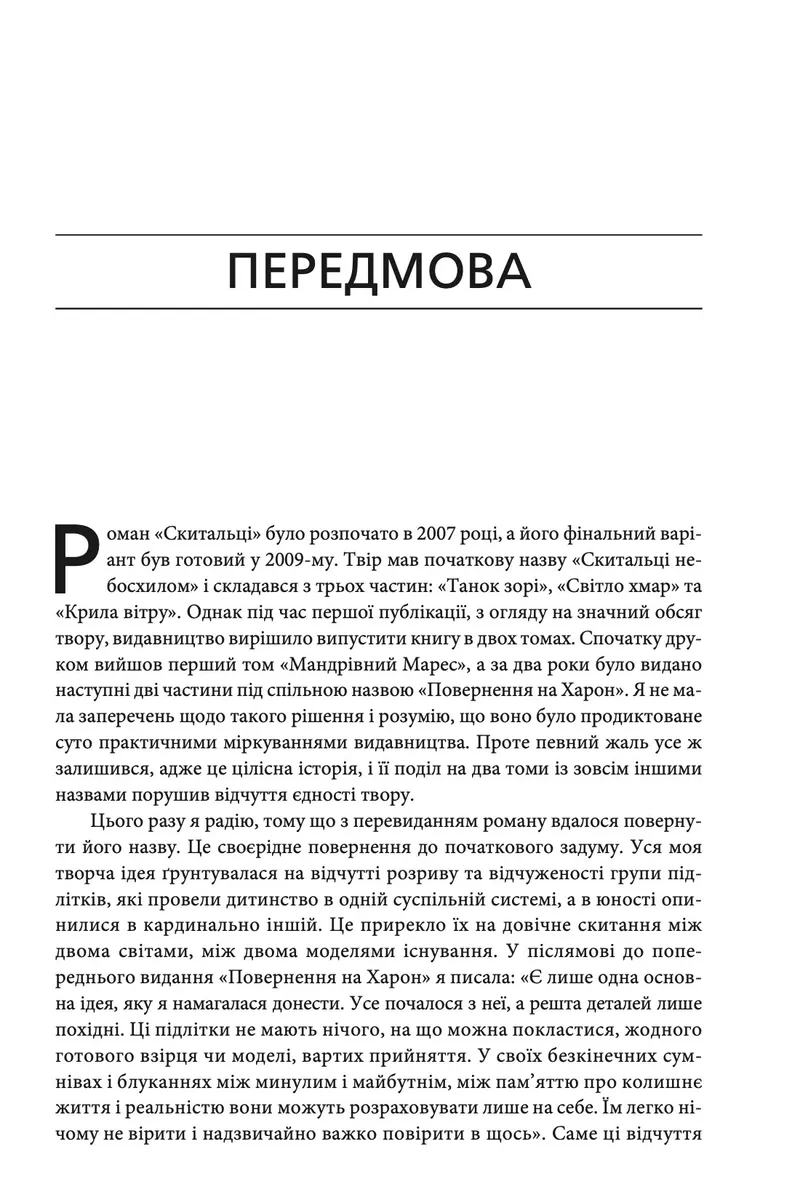 Скитальці — Хао Дзінфан, фото 5
