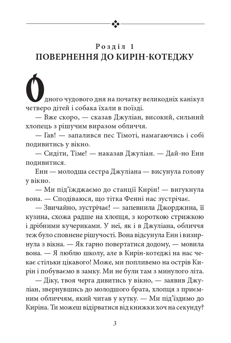 Славетна п'ятірка. Книга 4. П'ятеро рушають до Вершини контрабандистів — Інід Блайтон, фото 6