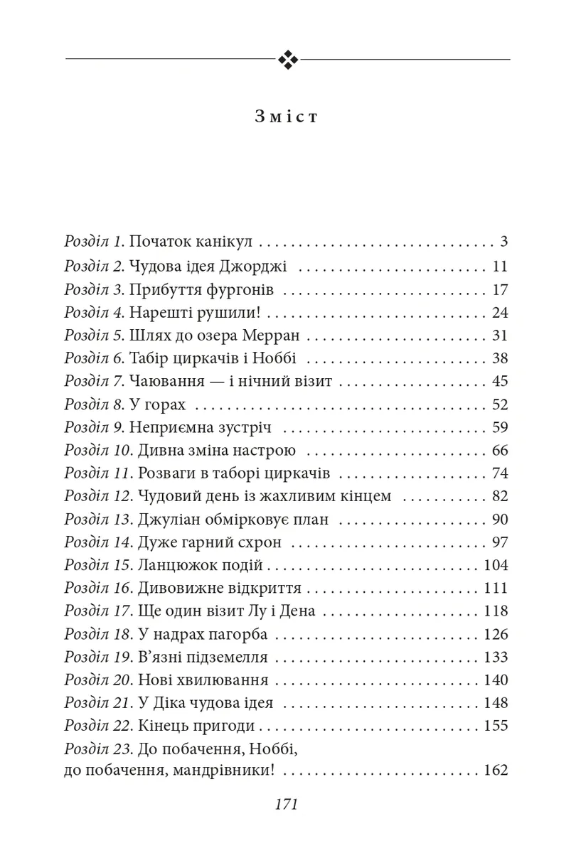 Славетна п'ятірка. Книга 5. П'ятеро шукачів пригод у фургонах — Інід Блайтон, фото 5