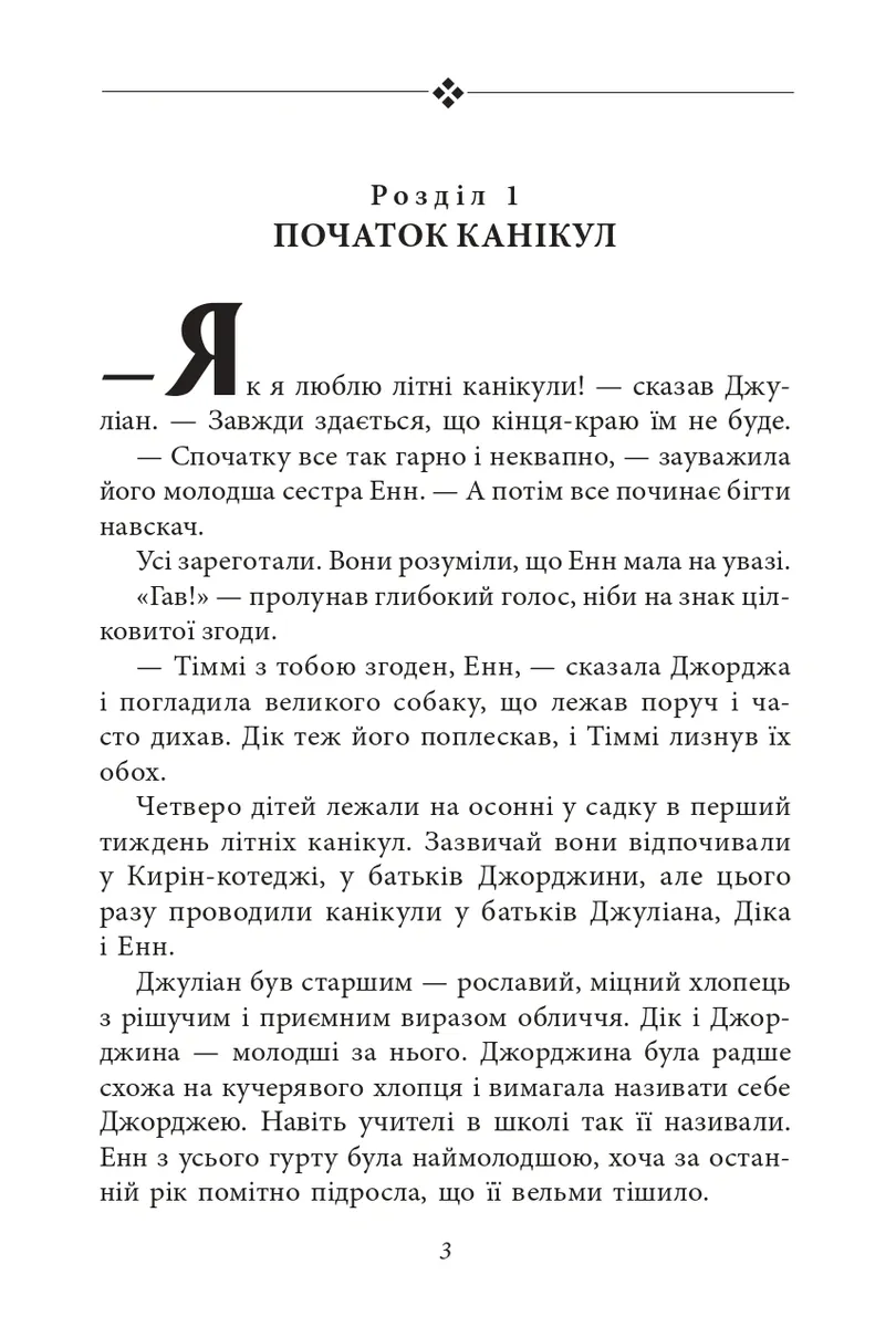 Славетна п'ятірка. Книга 5. П'ятеро шукачів пригод у фургонах — Інід Блайтон, фото 6