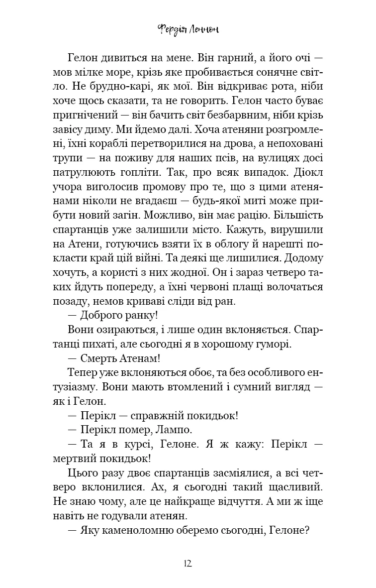Славетні подвиги — Фердія Леннон, фото 5