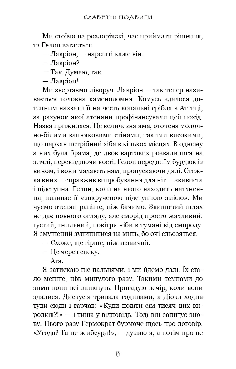 Славетні подвиги — Фердія Леннон, фото 6