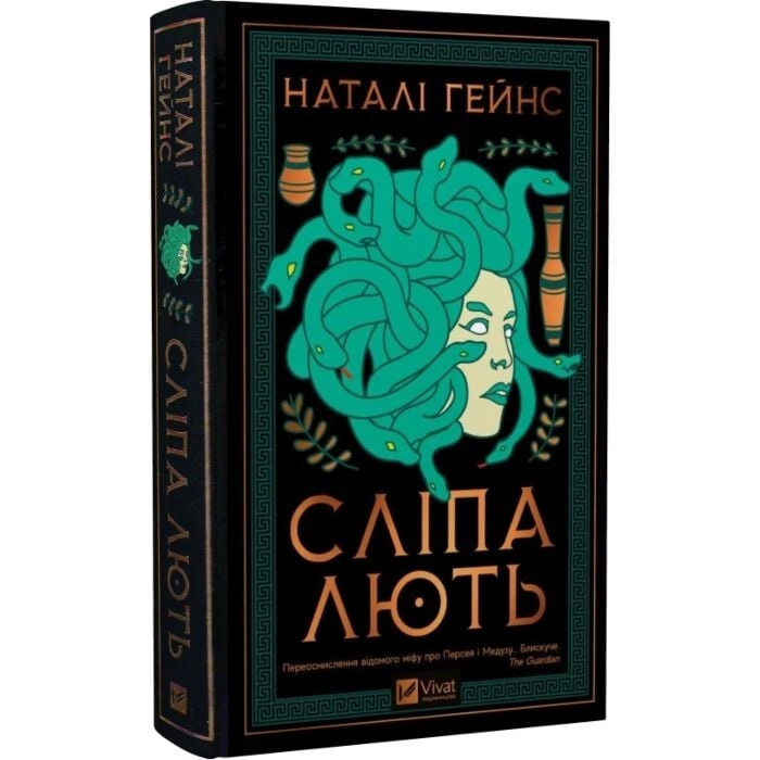 Сліпа лють — фото 3