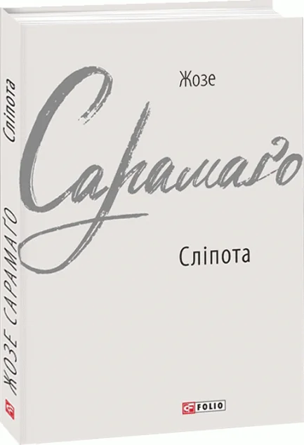 Сліпота
