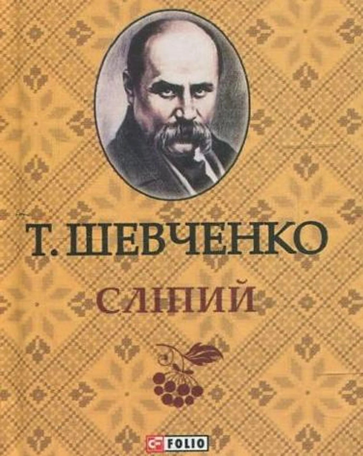 Слiпий