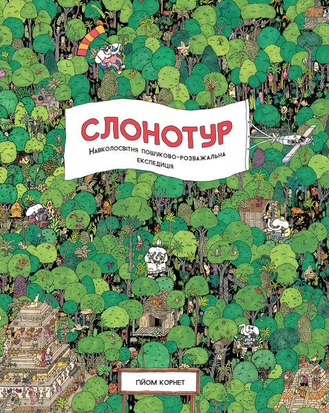 Слонотур