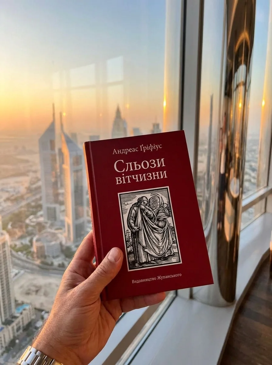 Сльози вітчизни — Класична поезія