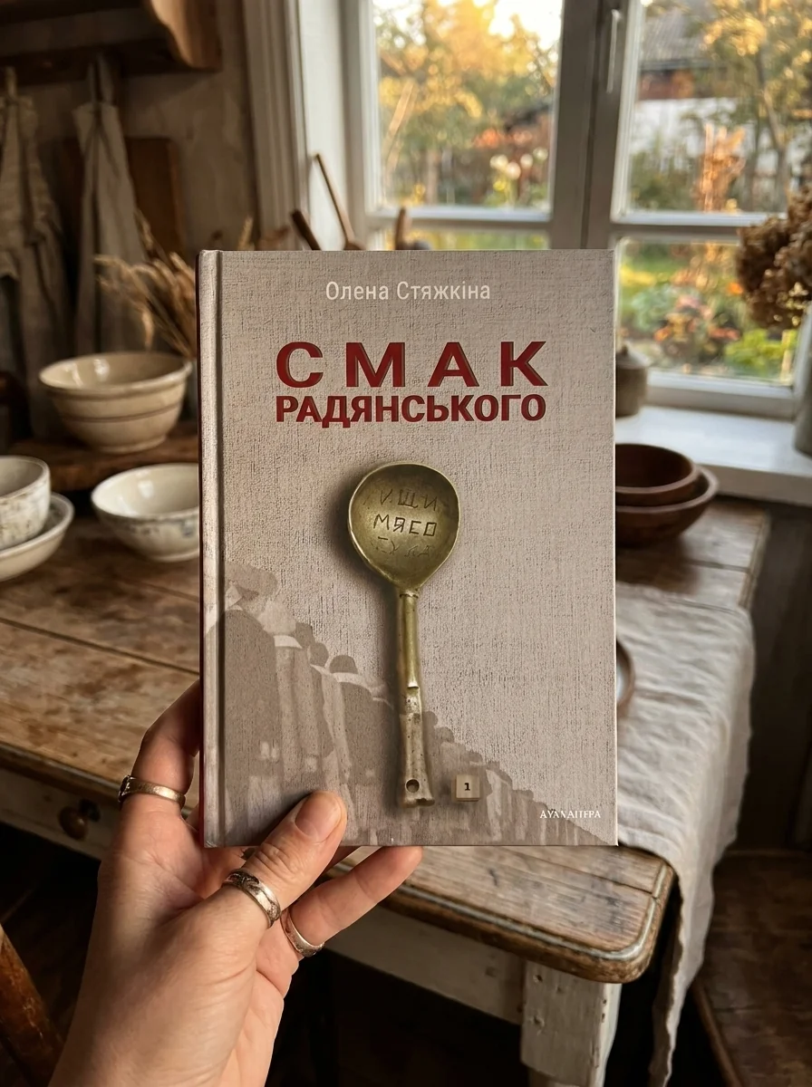 Смак радянського — фото 2