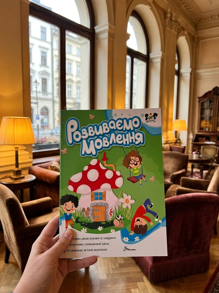 Smart activities. Розвиваємо мовлення — Вивчення мов