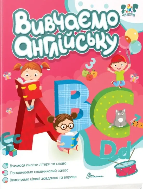 Smart activities. Вивчаємо англійську