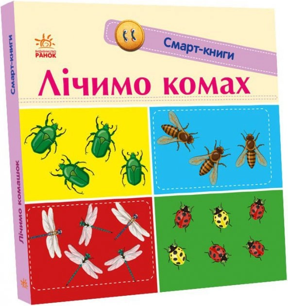 Смарт-книги : Цифри (у)