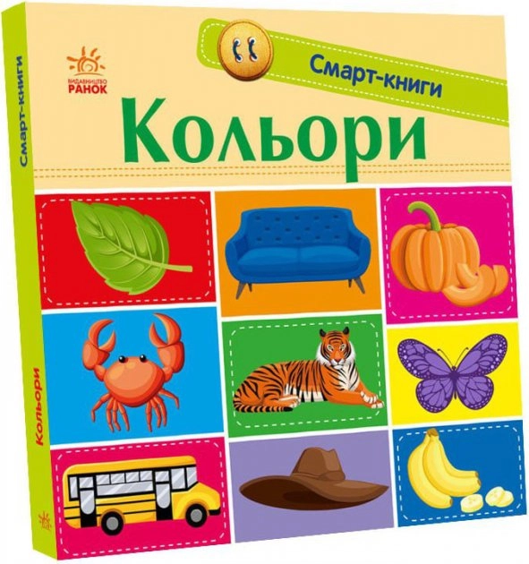 Смарт-книги : Кольори (у) — фото 4