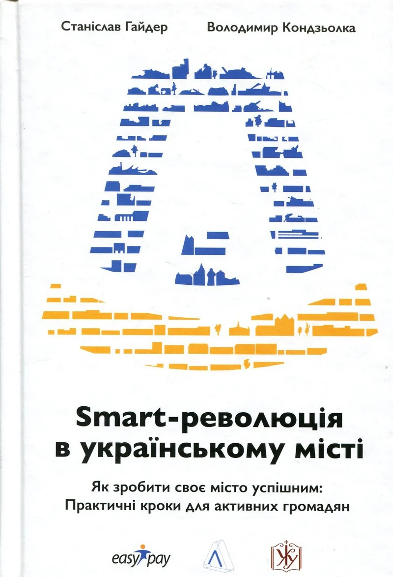 Smart-революція в українському місті