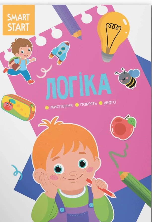 Smart Start. Логіка. Мислення, уява