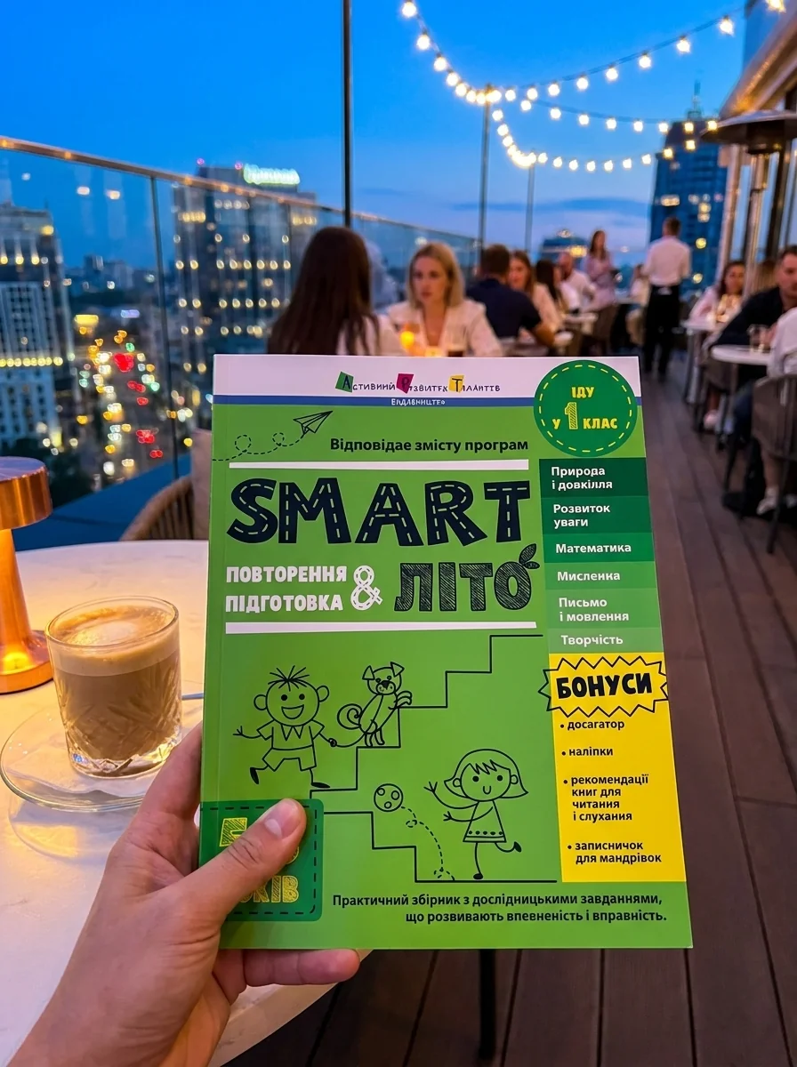 Тренувальний зошит. SMARTліто. Іду у 1 клас — фото 2