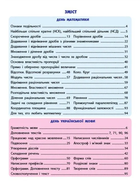 SMARTліто. Іду у 7 клас — Наталія Коваль, фото 4