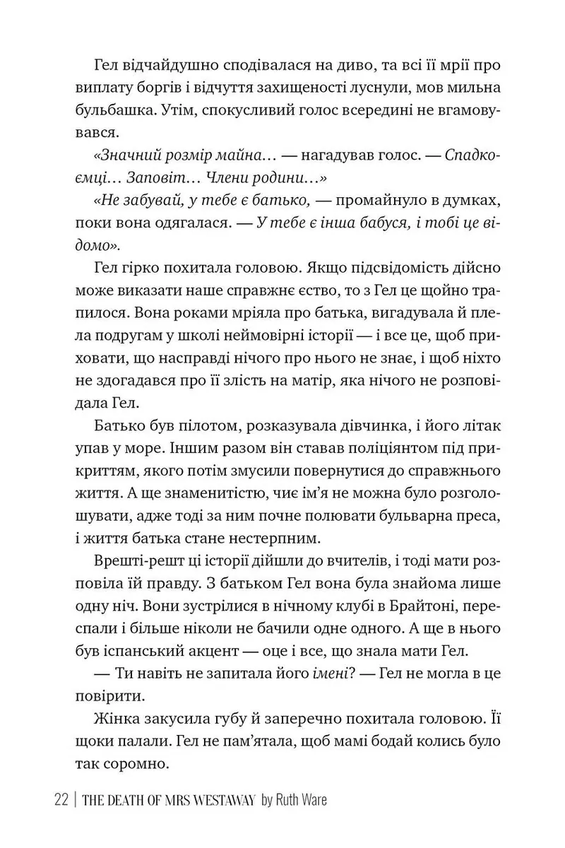 Смерть місис Вестевей — Рут Веа, фото 4