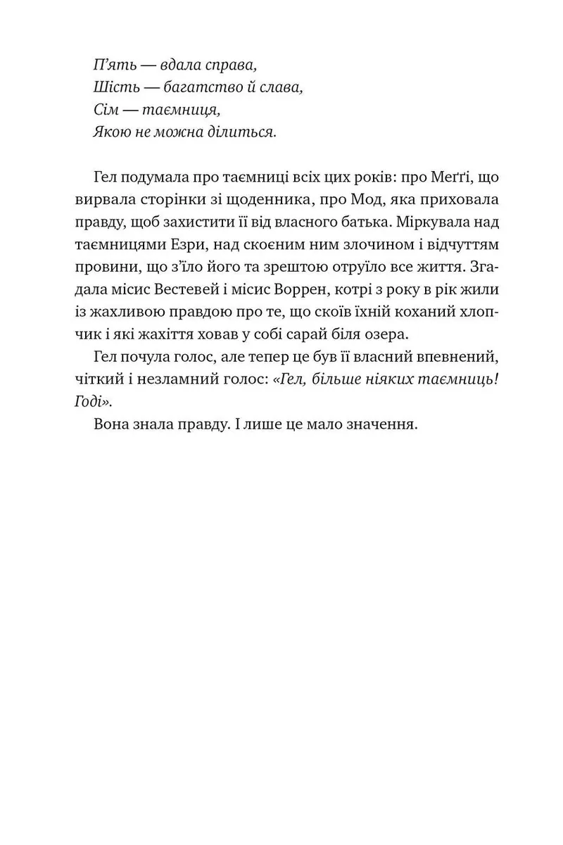 Смерть місис Вестевей — Рут Веа, фото 6